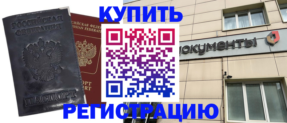 временная регистрация для всех в Харабали